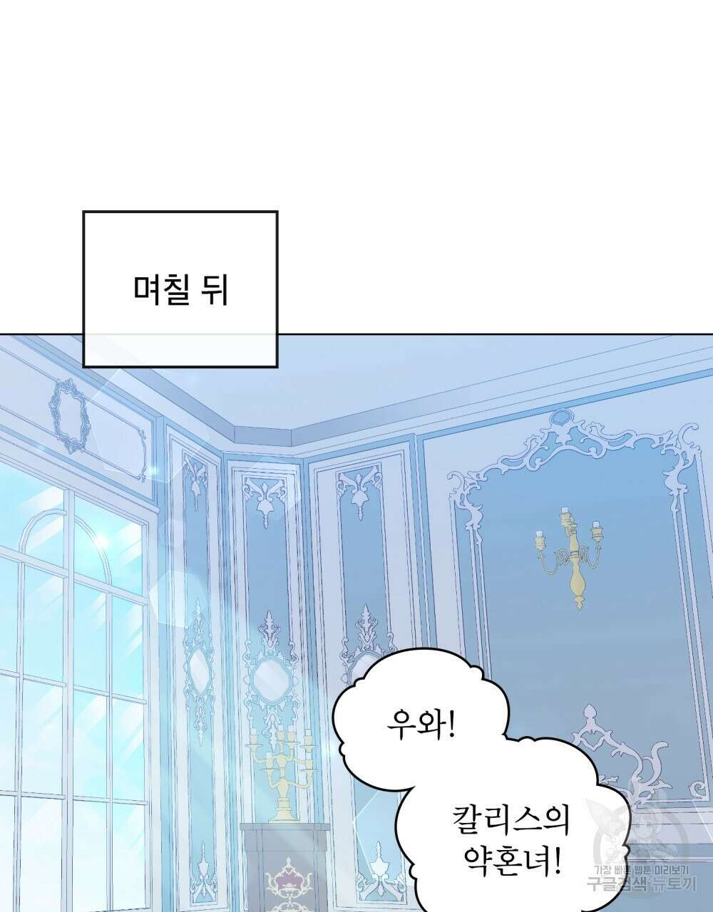 합법적 악역의 사정 1화 83