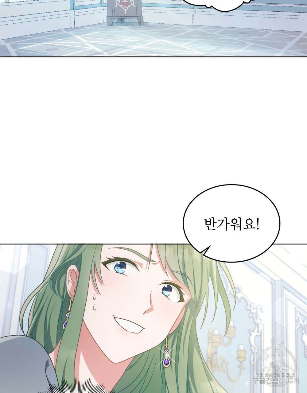 합법적 악역의 사정 1화 84