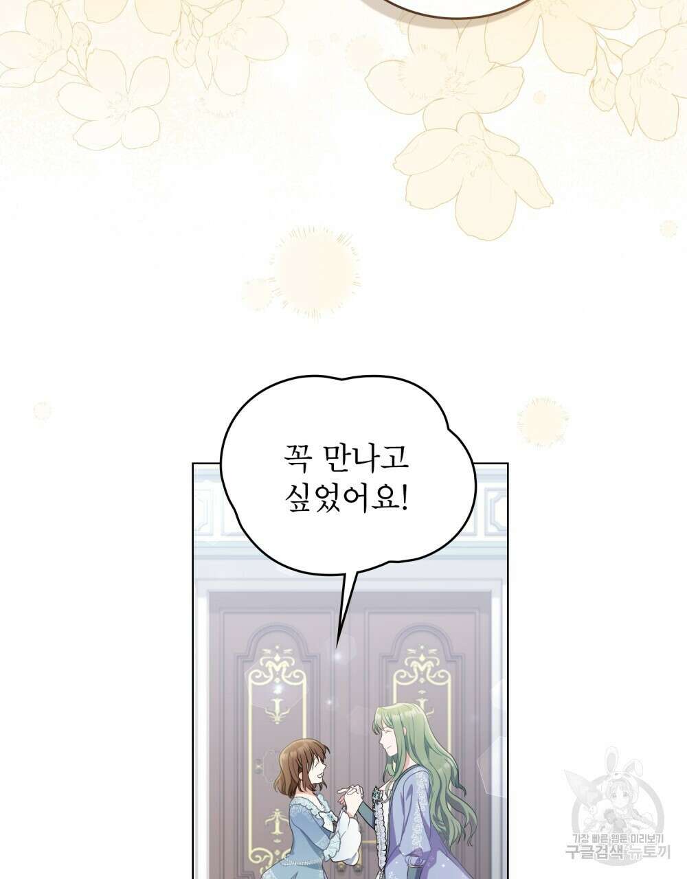 합법적 악역의 사정 1화 86