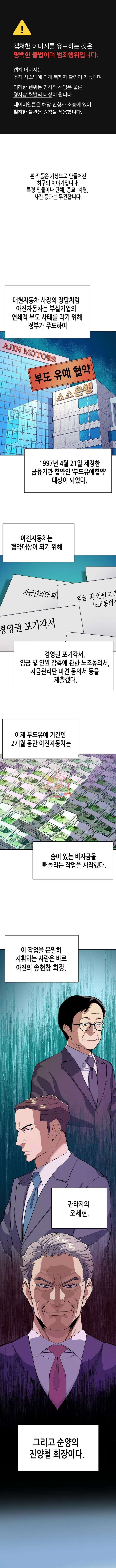 재벌집 막내아들 26화 1
