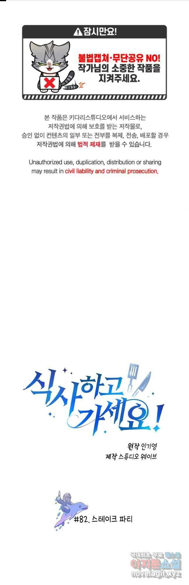 식사하고 가세요! 82화 1
