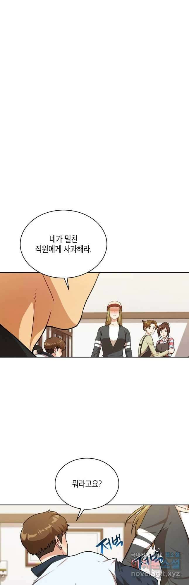 식사하고 가세요! 82화 2