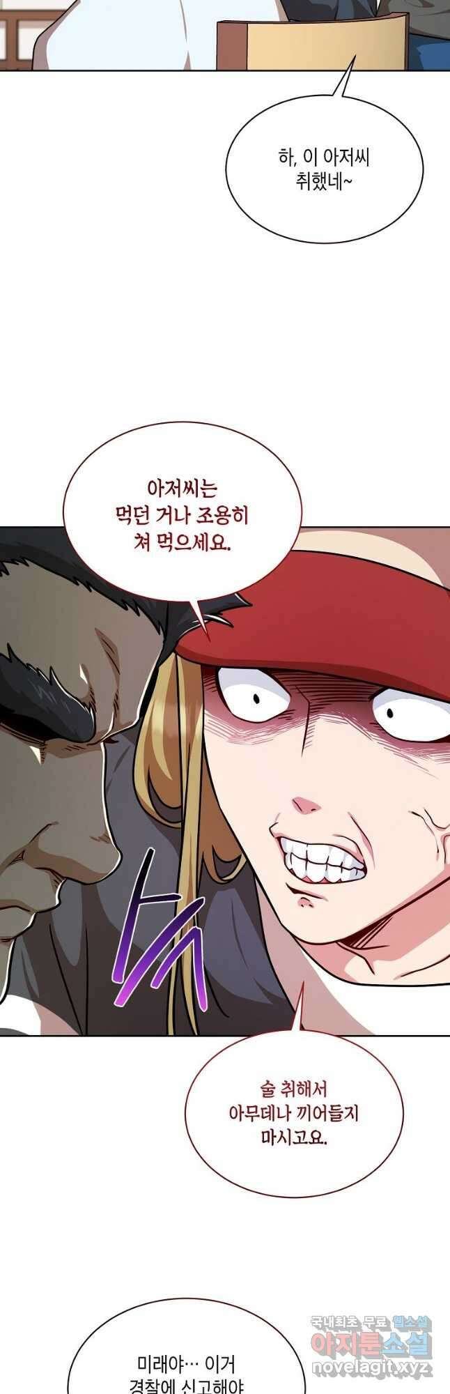 식사하고 가세요! 82화 3