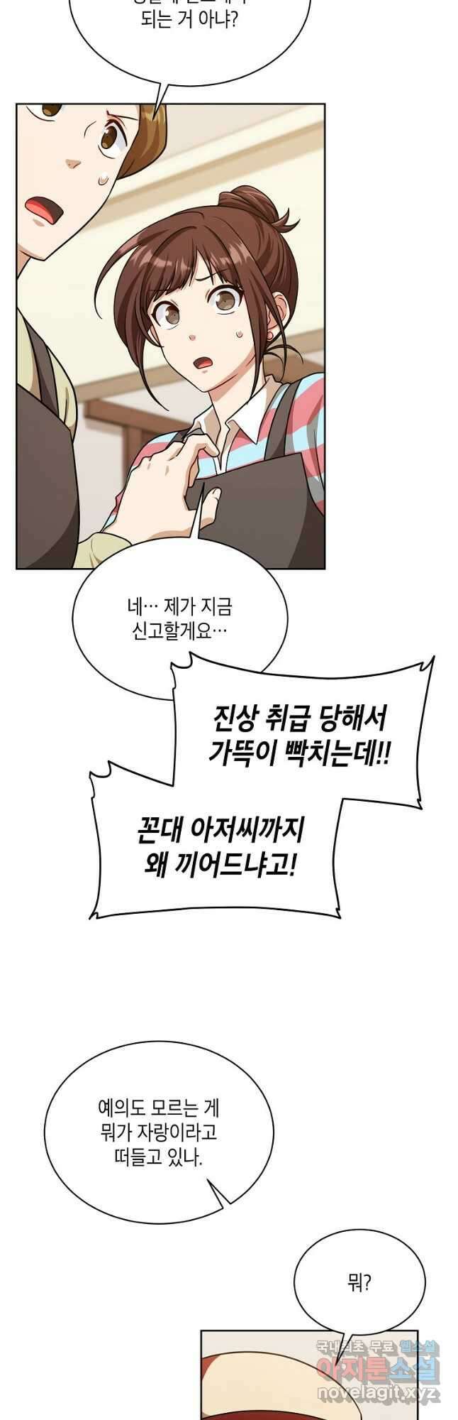 식사하고 가세요! 82화 4