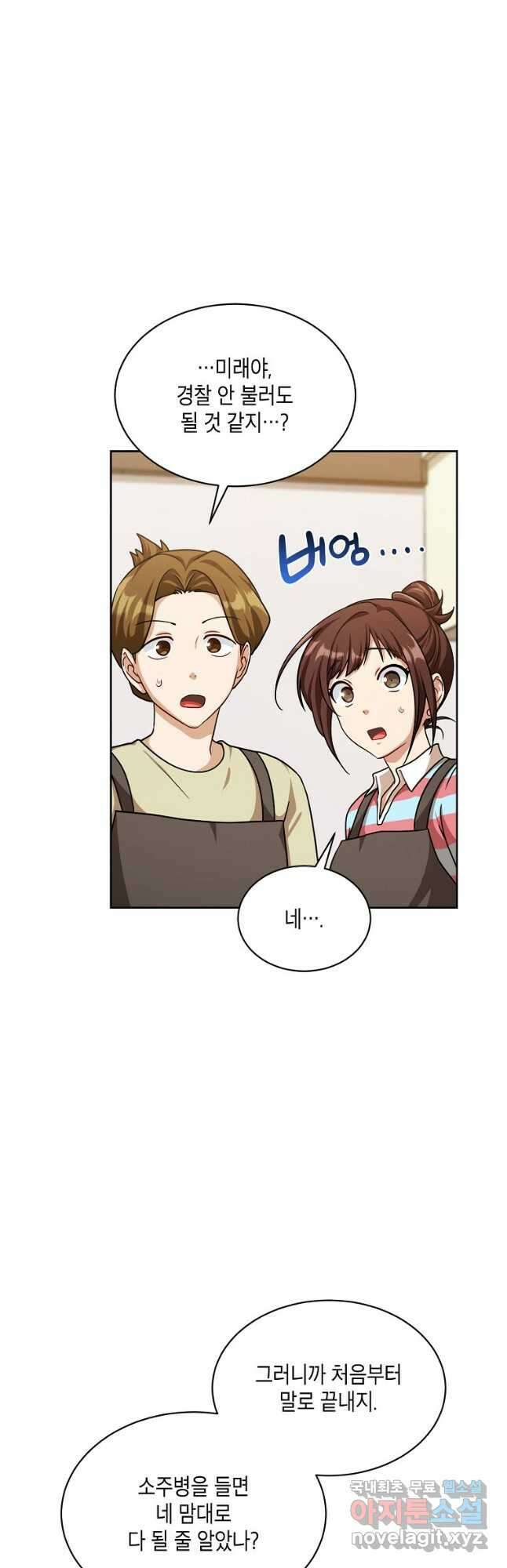 식사하고 가세요! 82화 10