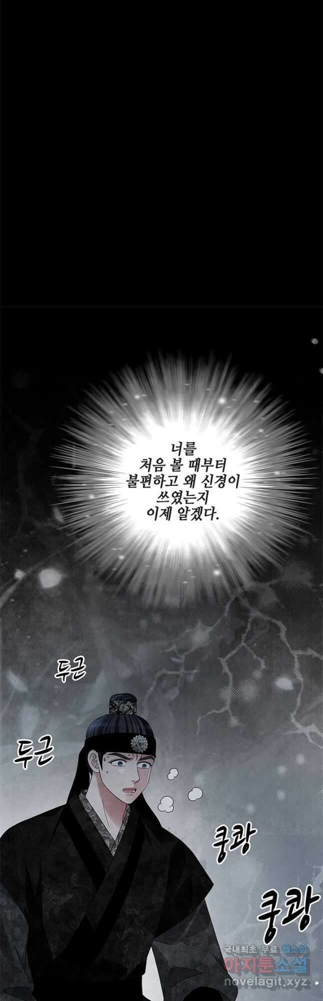폐월화 : 야수의 꽃 115화 5