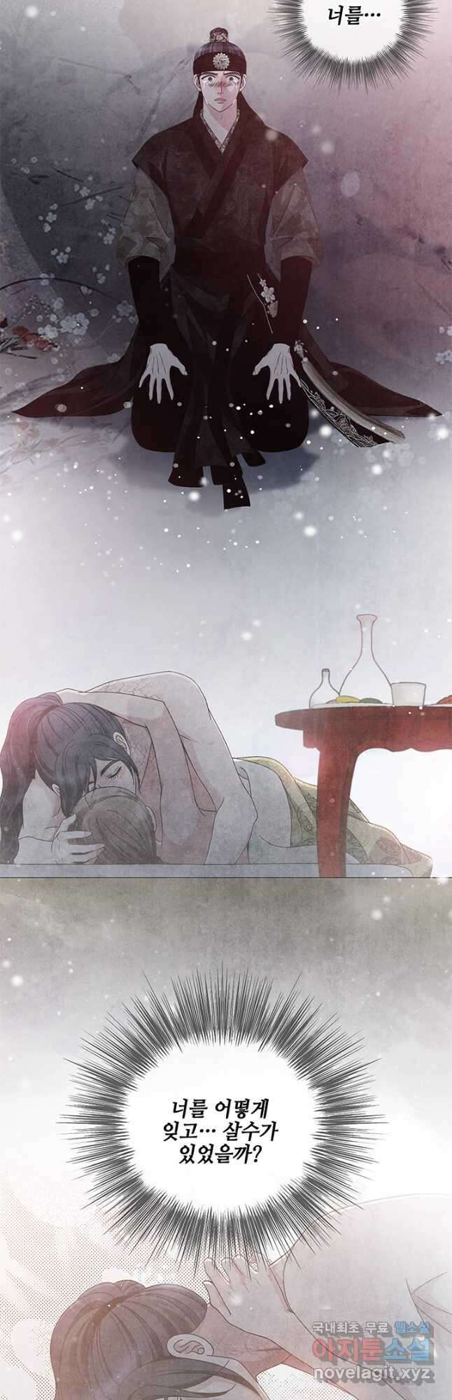폐월화 : 야수의 꽃 115화 11