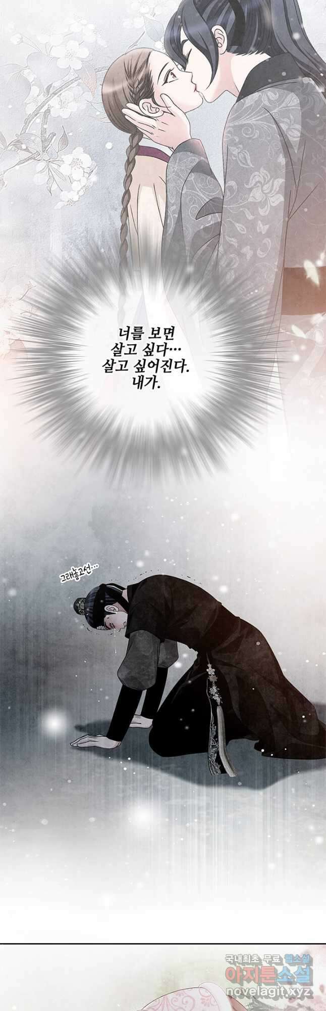 폐월화 : 야수의 꽃 115화 13