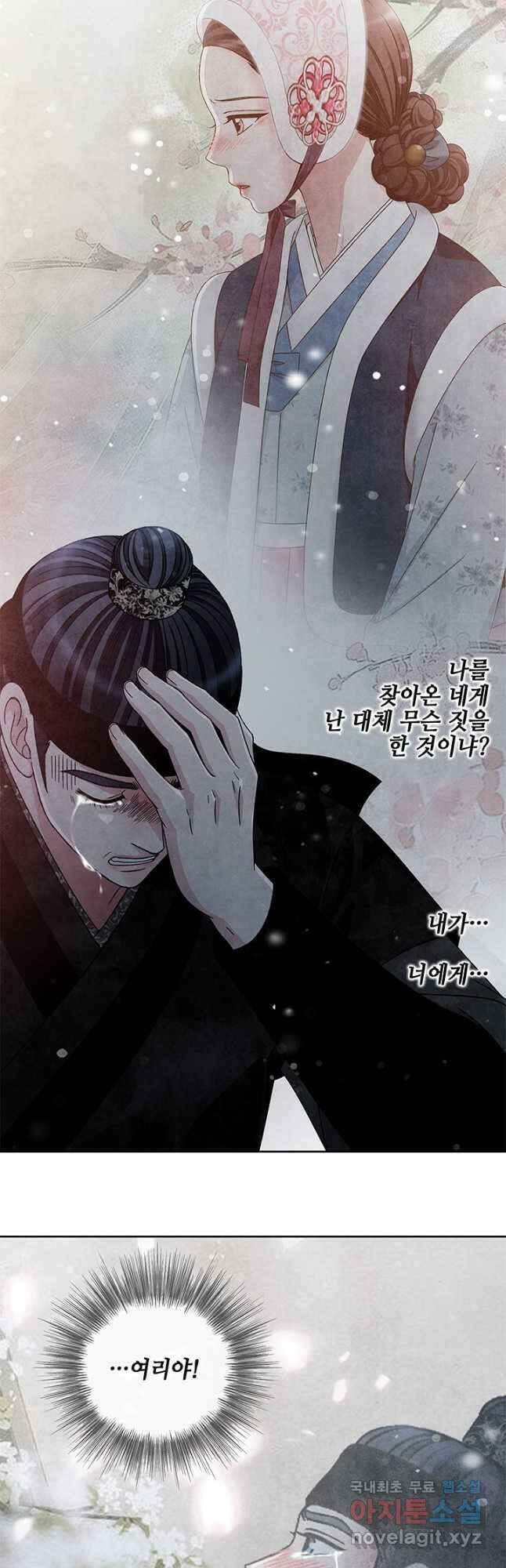 폐월화 : 야수의 꽃 115화 14