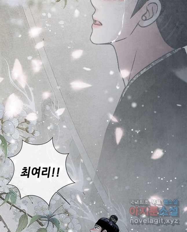 폐월화 : 야수의 꽃 115화 15