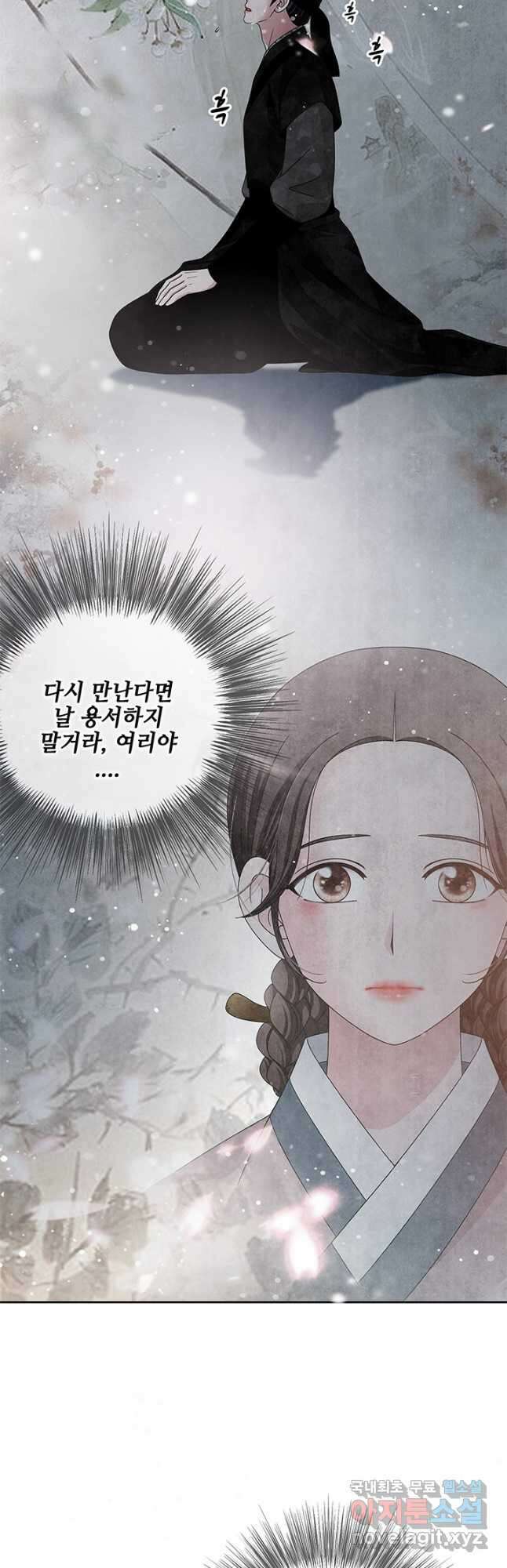 폐월화 : 야수의 꽃 115화 16