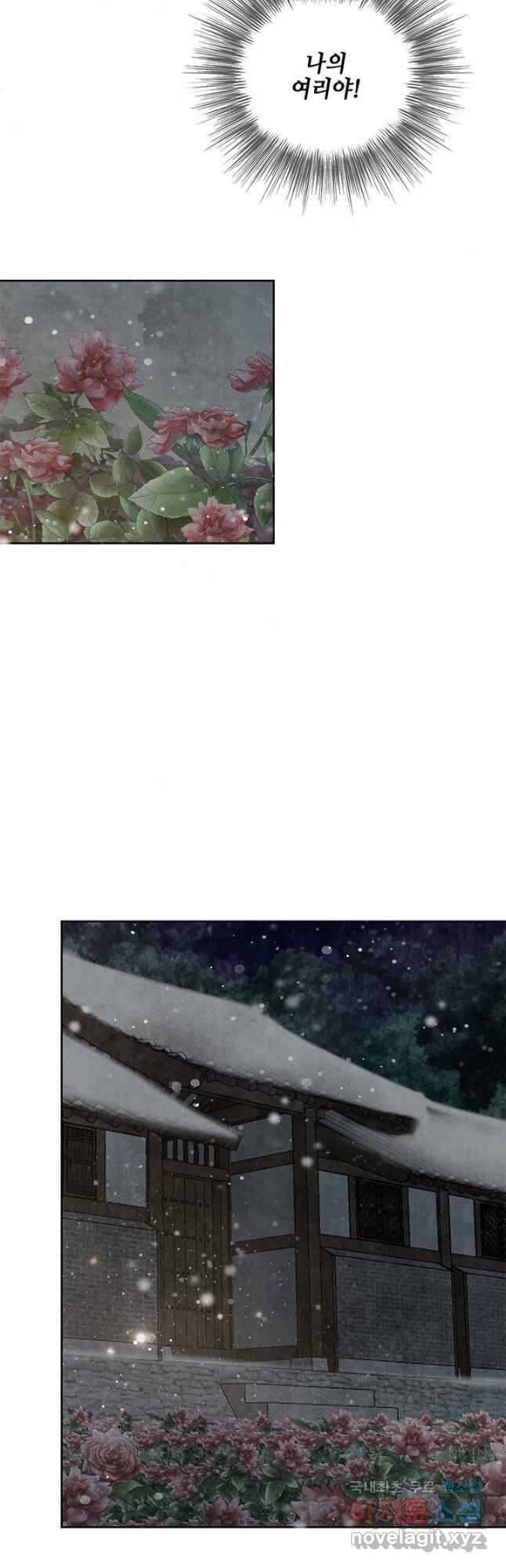 폐월화 : 야수의 꽃 115화 17
