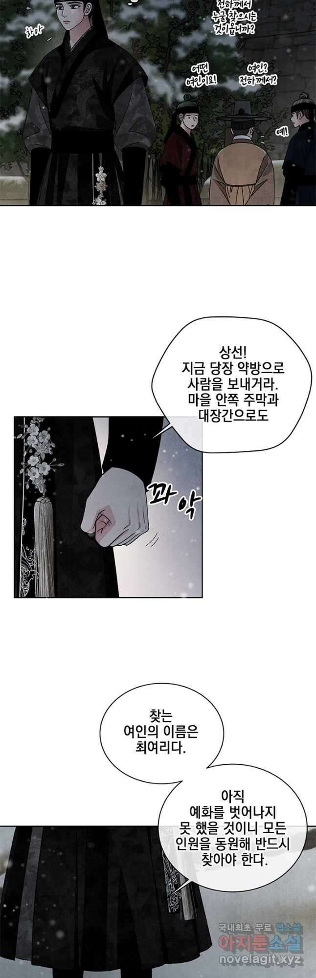 폐월화 : 야수의 꽃 115화 24