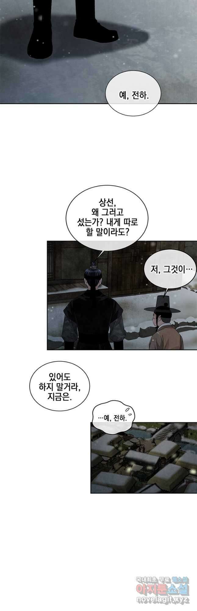 폐월화 : 야수의 꽃 115화 25
