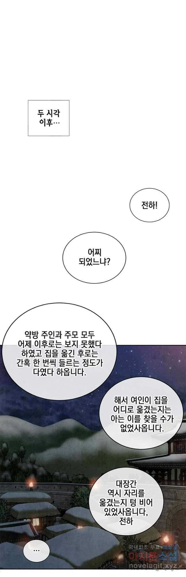 폐월화 : 야수의 꽃 115화 26