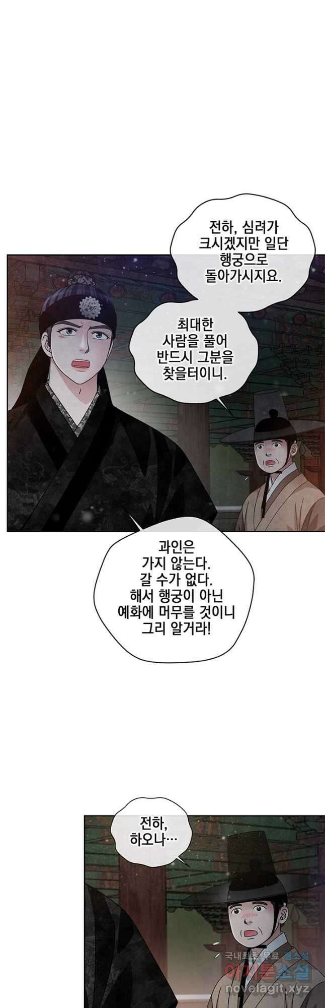 폐월화 : 야수의 꽃 115화 27