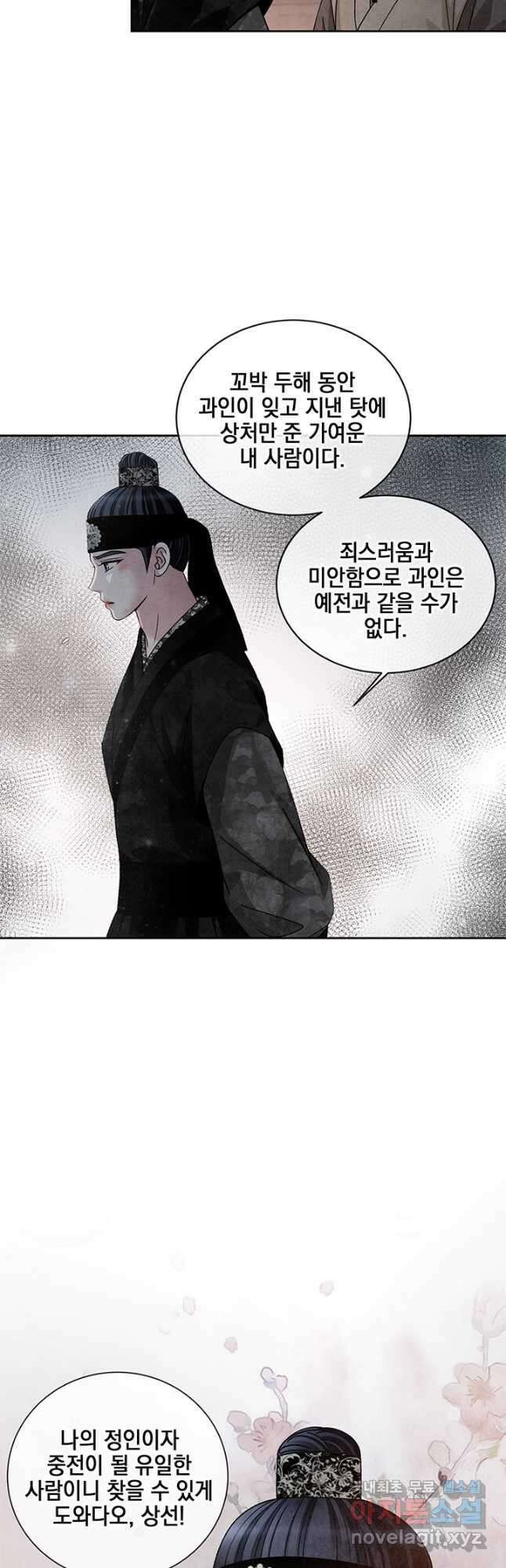 폐월화 : 야수의 꽃 115화 28