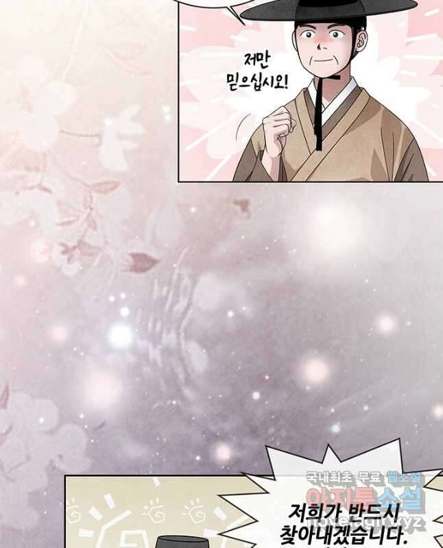 폐월화 : 야수의 꽃 115화 30