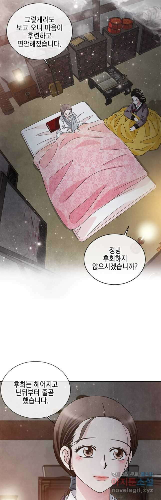 폐월화 : 야수의 꽃 115화 37
