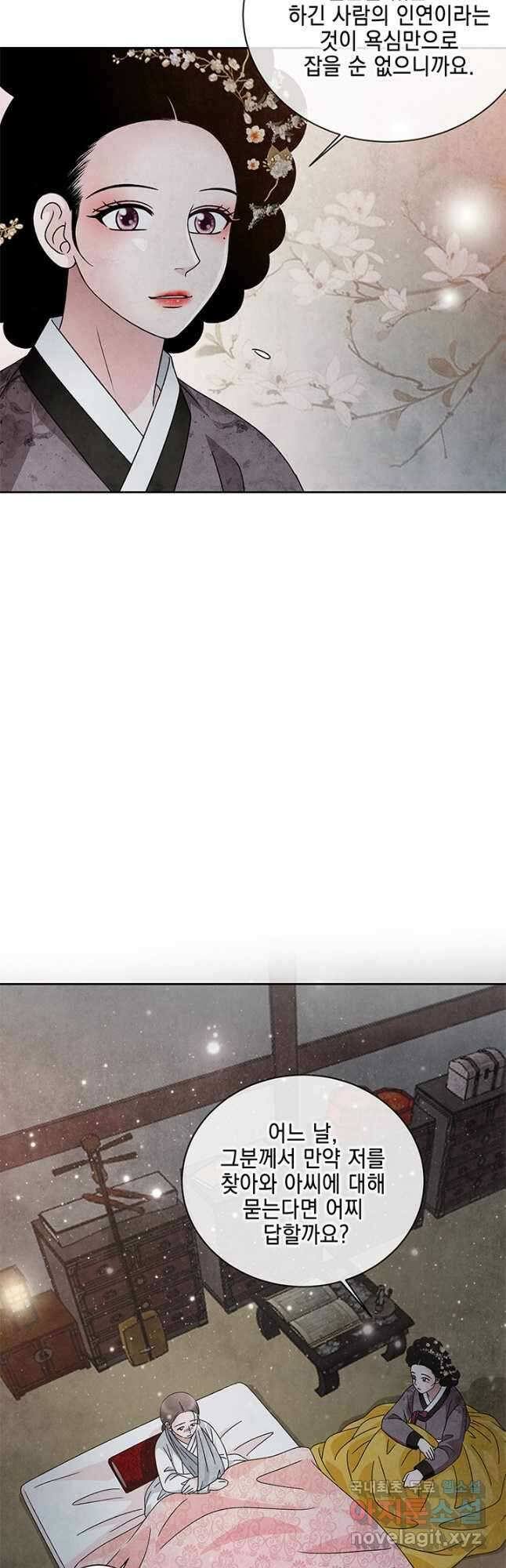 폐월화 : 야수의 꽃 115화 41