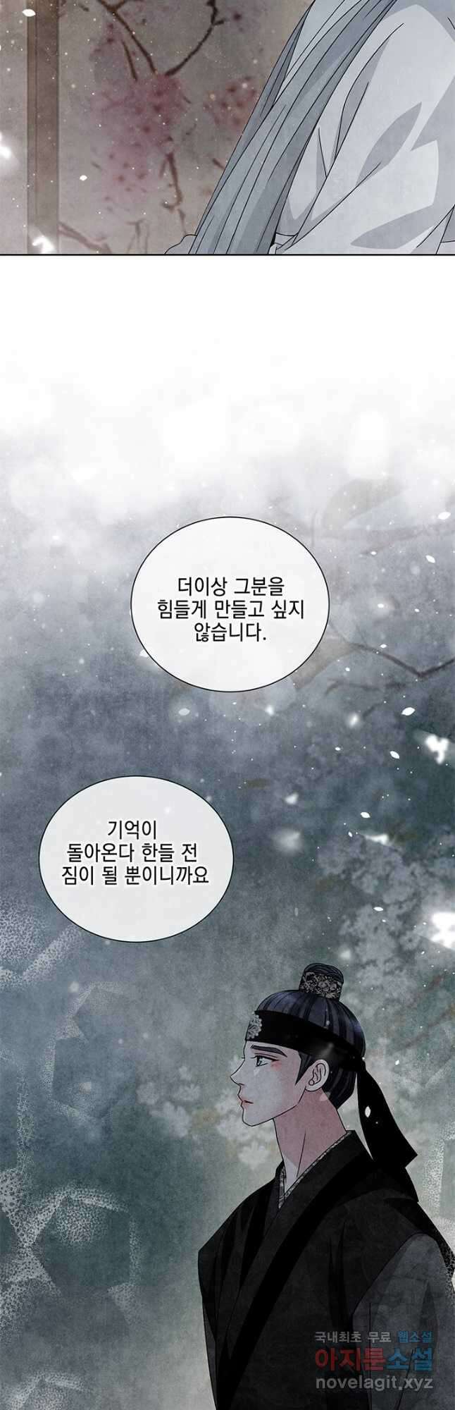 폐월화 : 야수의 꽃 115화 43