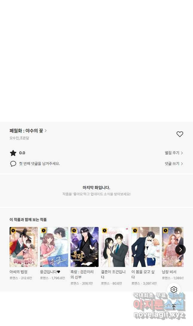 폐월화 : 야수의 꽃 115화 46