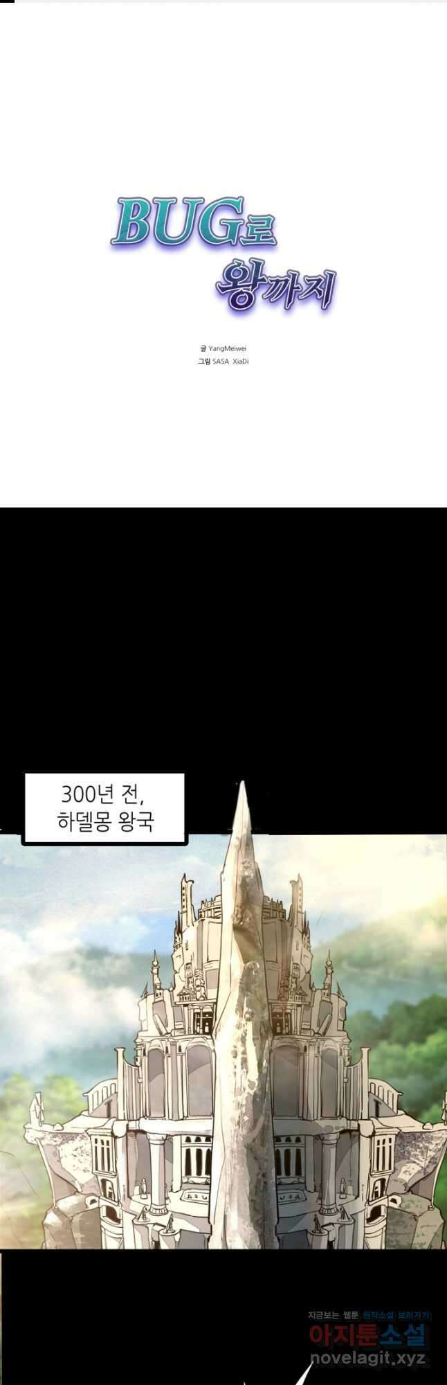 버그로 왕까지 56화 1