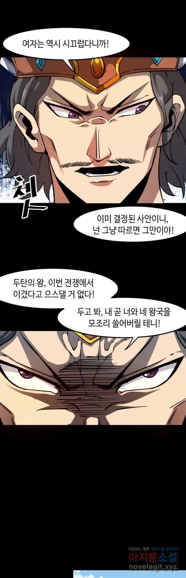 버그로 왕까지 56화 8