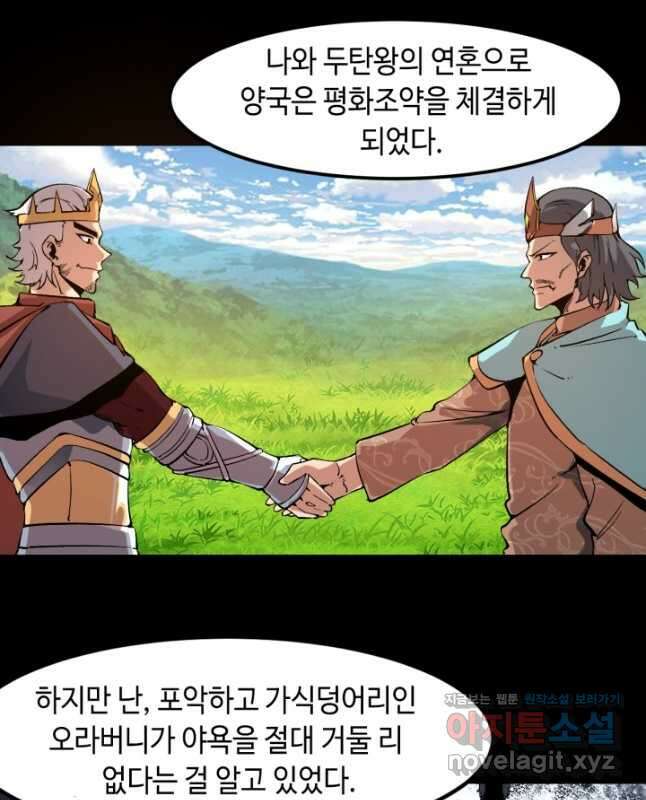 버그로 왕까지 56화 15