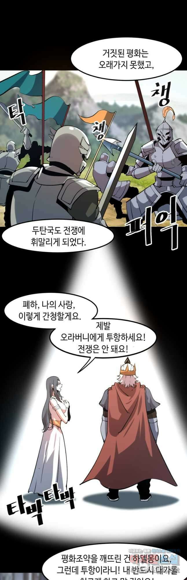버그로 왕까지 56화 17