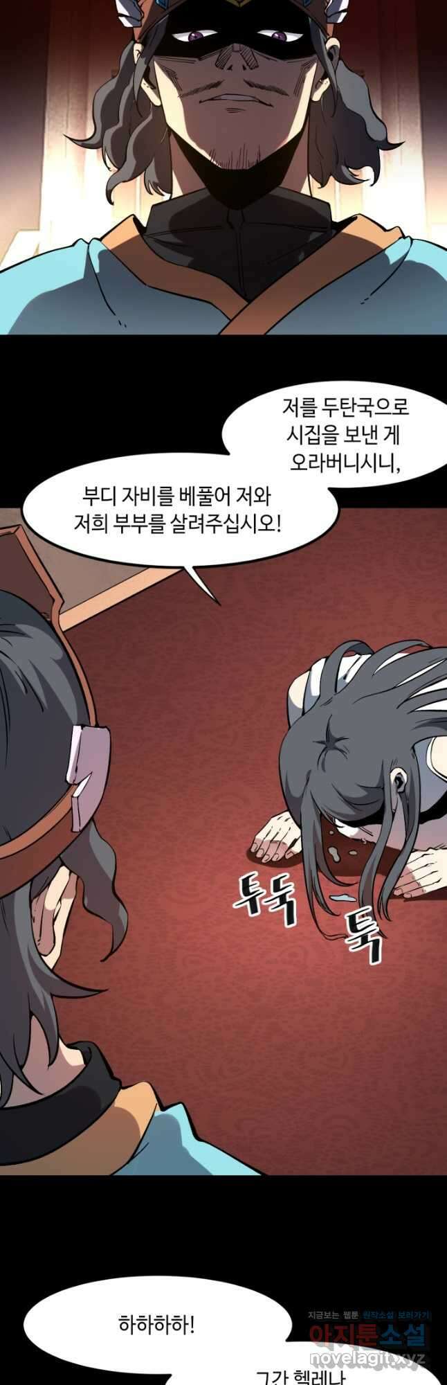 버그로 왕까지 56화 21