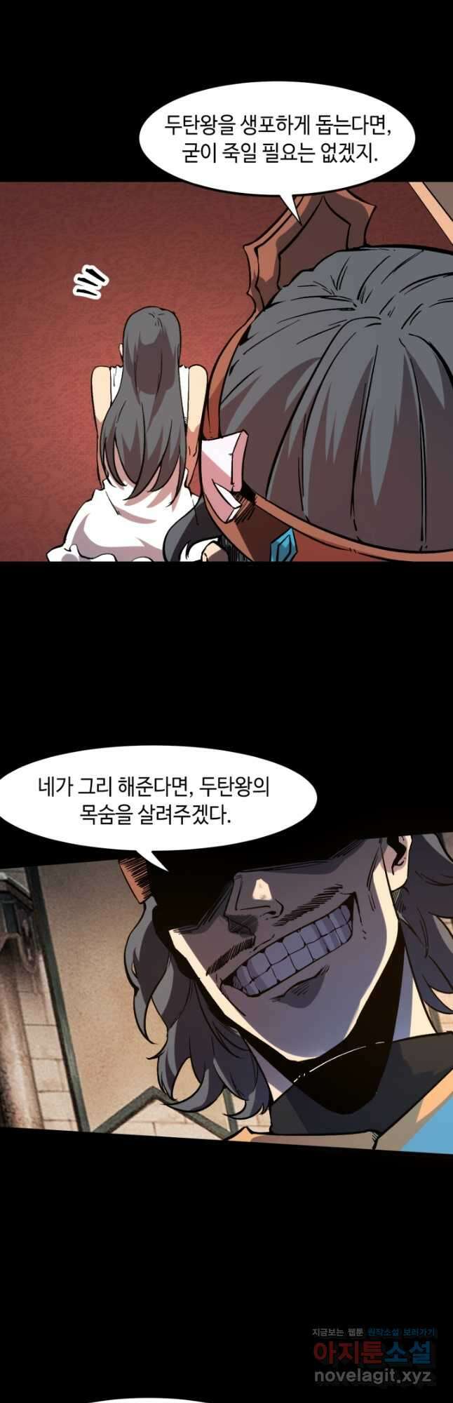 버그로 왕까지 56화 24