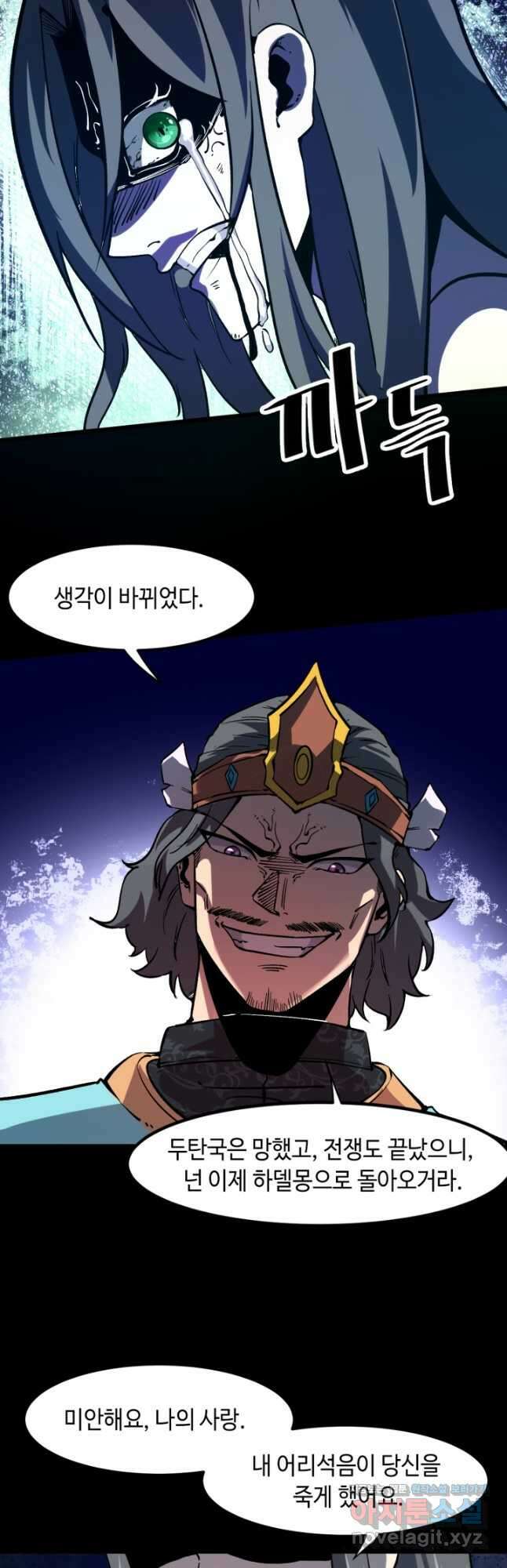 버그로 왕까지 56화 35