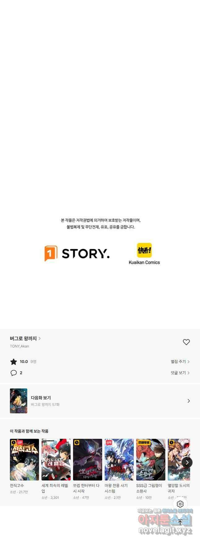 버그로 왕까지 56화 38