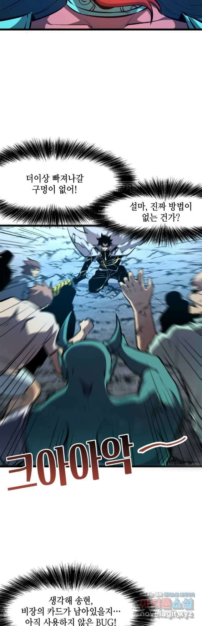 버그로 왕까지 65화 41