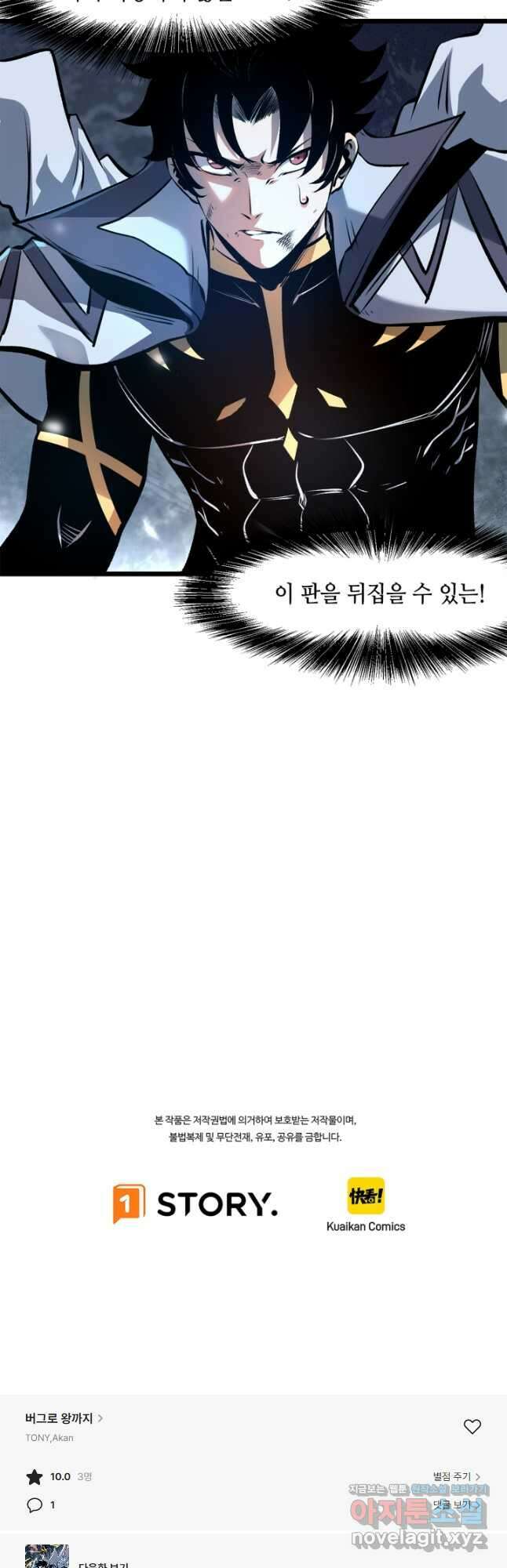 버그로 왕까지 65화 42