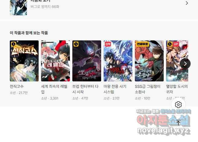 버그로 왕까지 65화 43