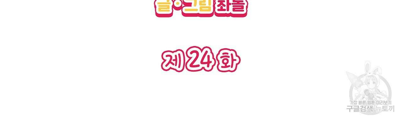 비혼주의입니다만?! 24화 2