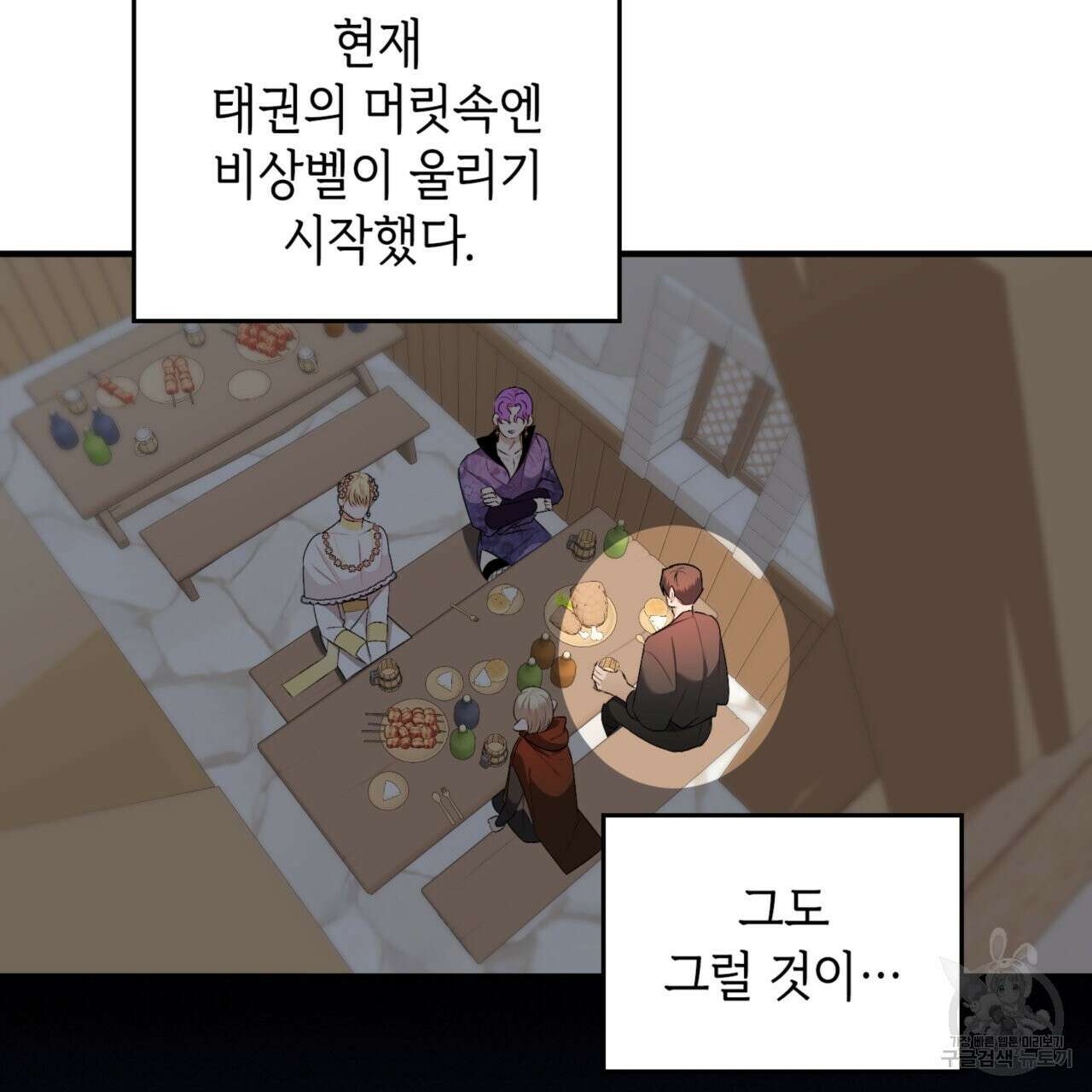 비혼주의입니다만?! 24화 4