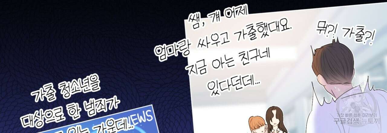 비혼주의입니다만?! 24화 5