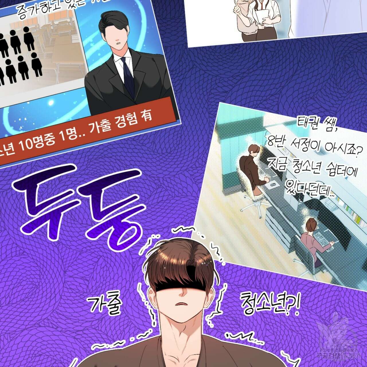 비혼주의입니다만?! 24화 6