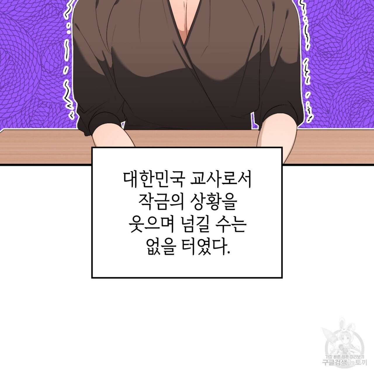 비혼주의입니다만?! 24화 7