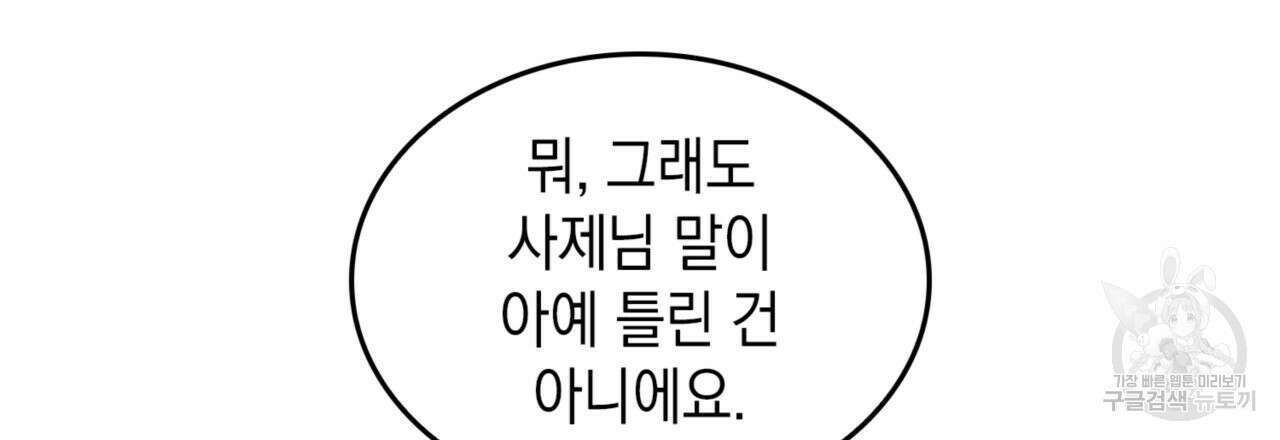비혼주의입니다만?! 24화 8