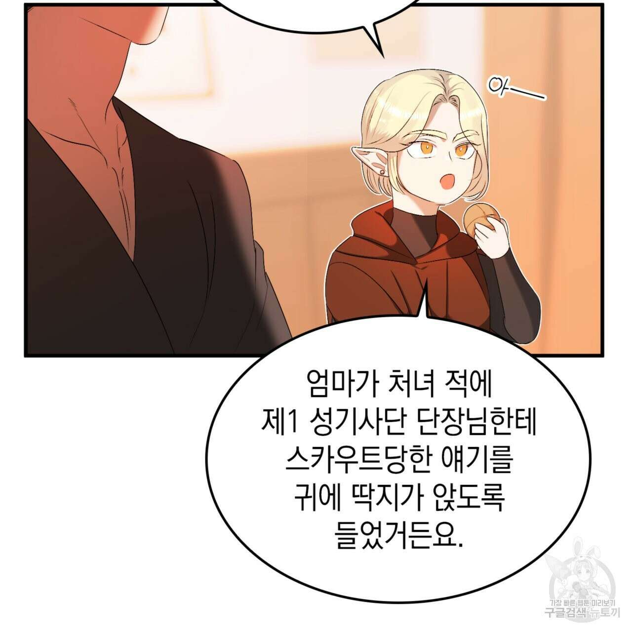 비혼주의입니다만?! 24화 9