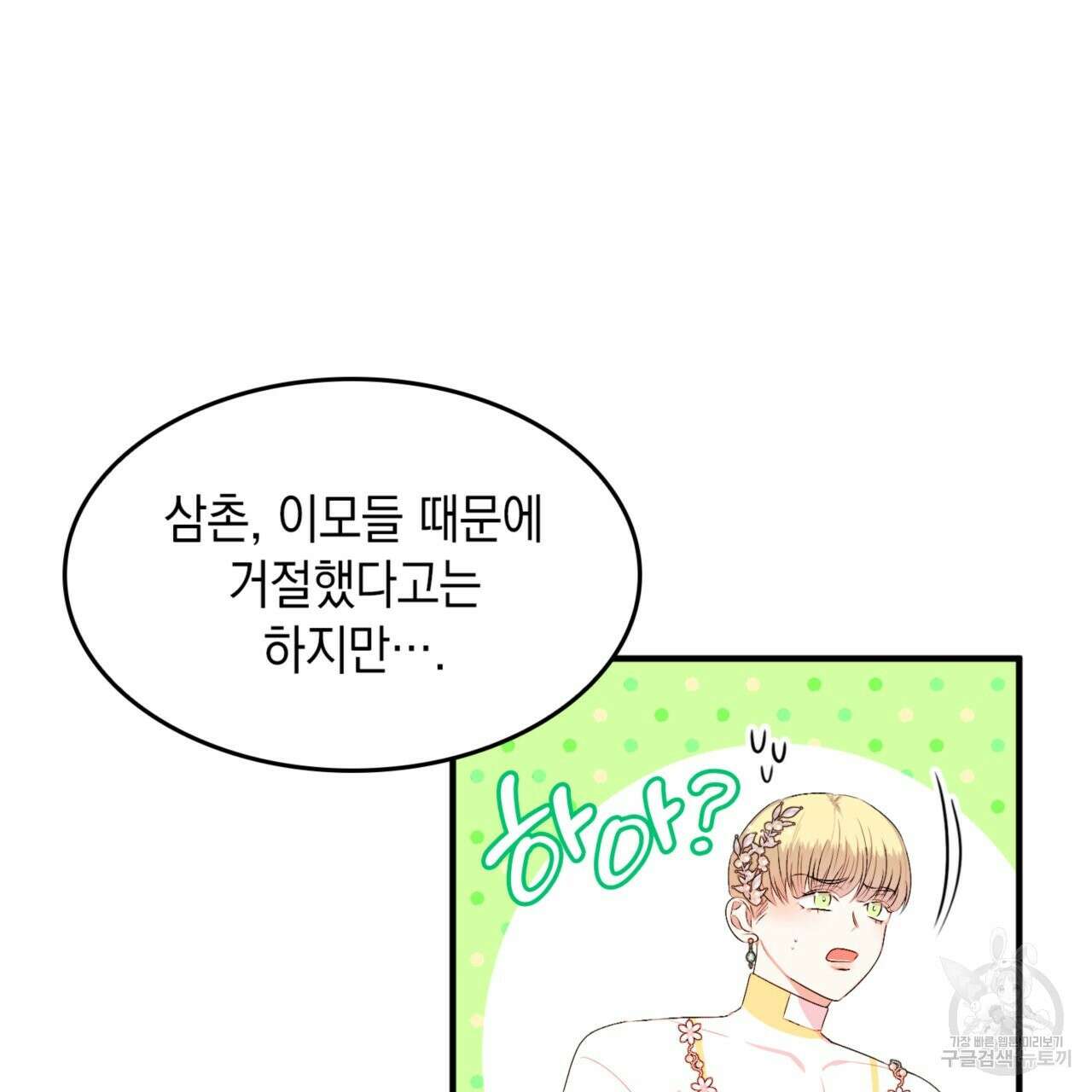 비혼주의입니다만?! 24화 10