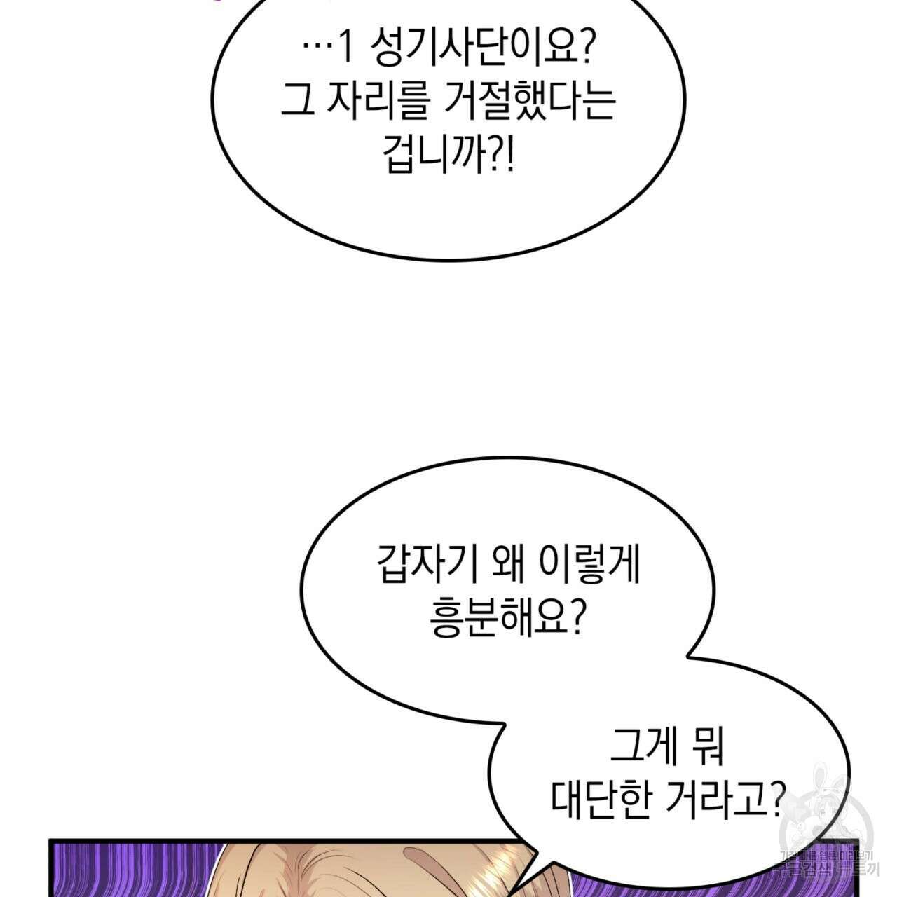 비혼주의입니다만?! 24화 12
