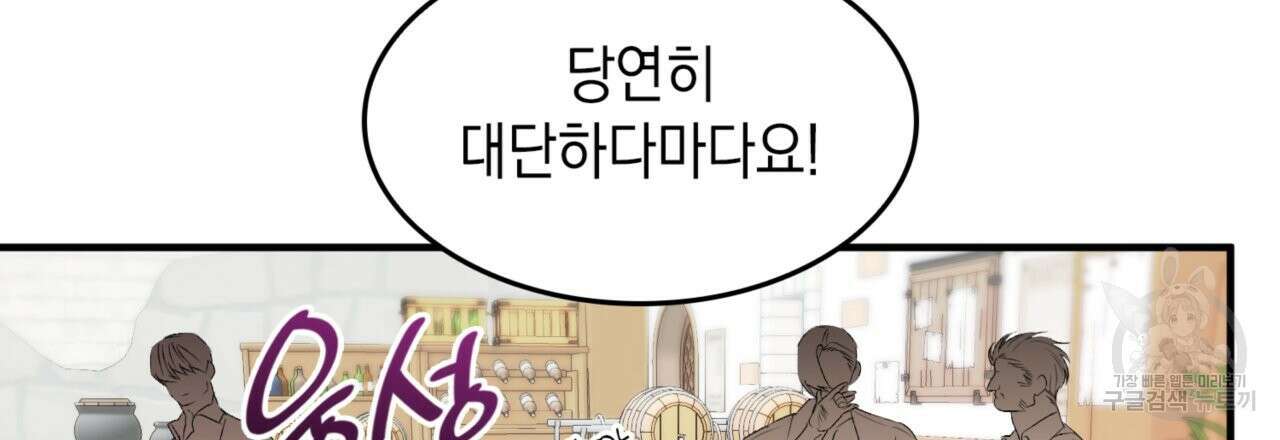 비혼주의입니다만?! 24화 14
