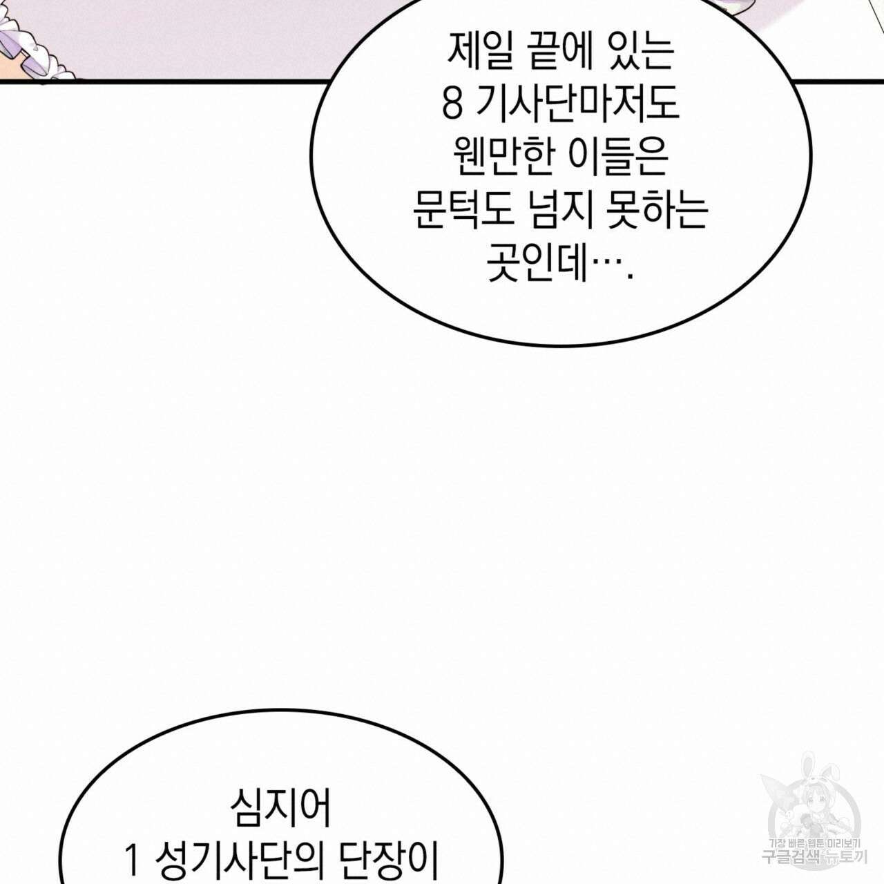 비혼주의입니다만?! 24화 18