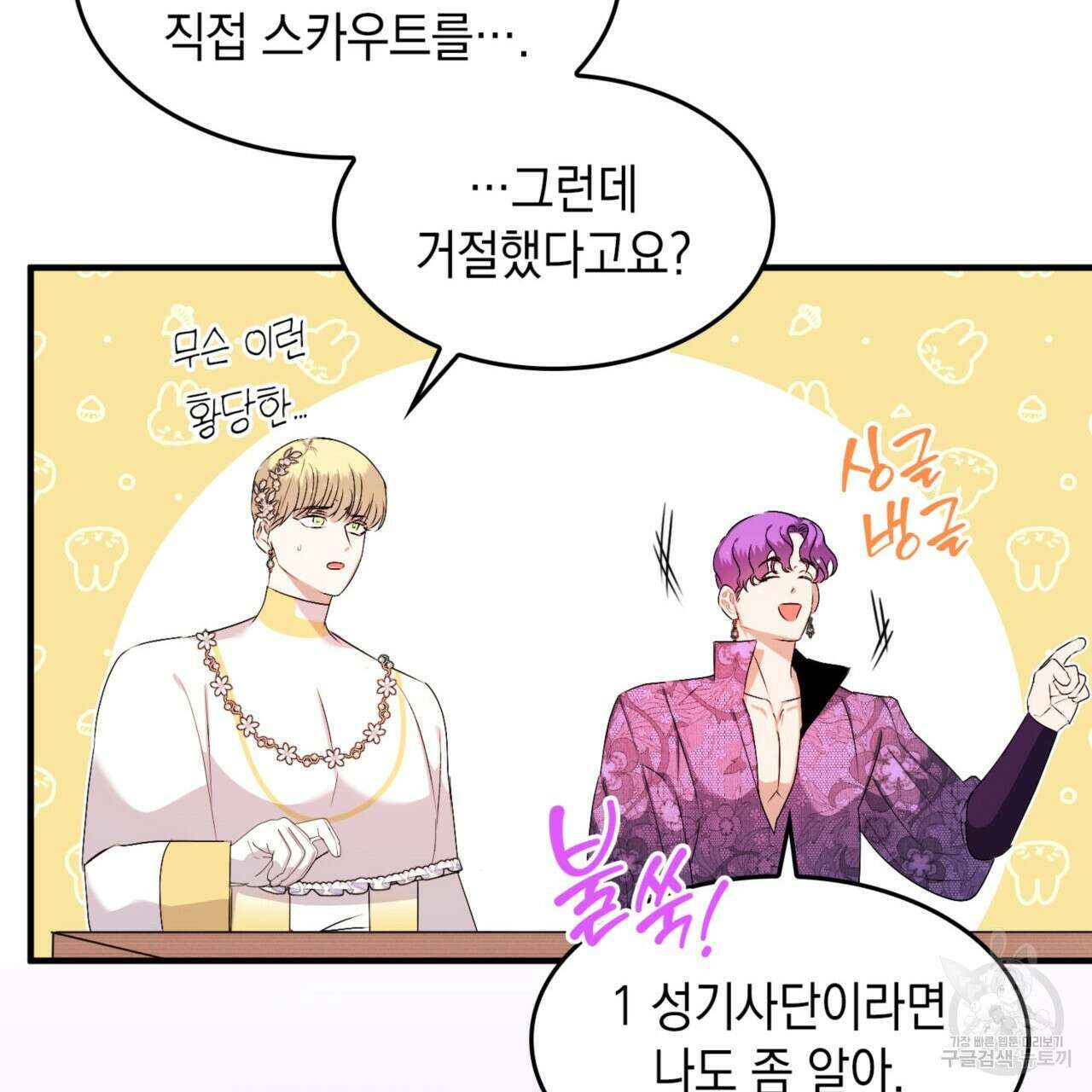 비혼주의입니다만?! 24화 19