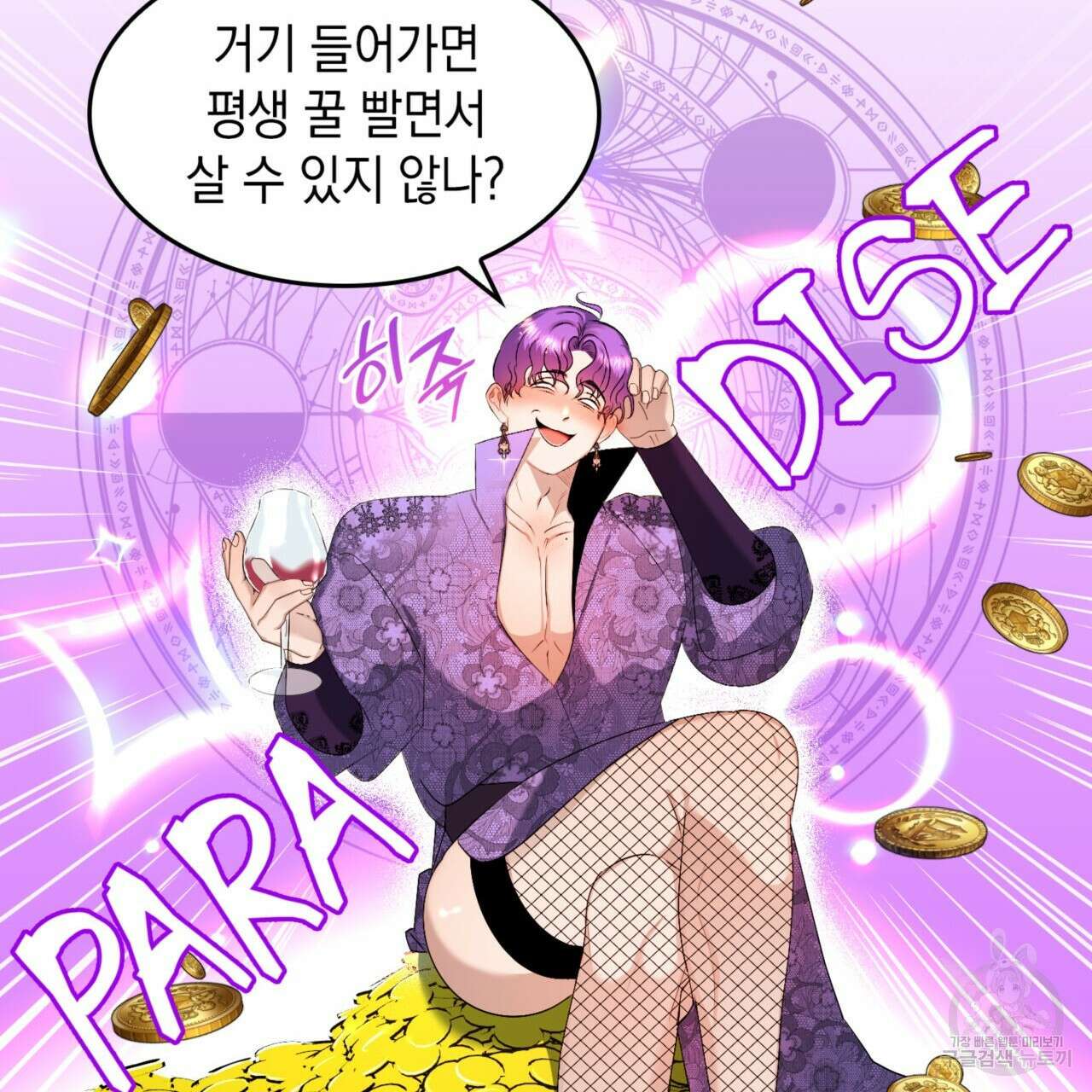비혼주의입니다만?! 24화 21